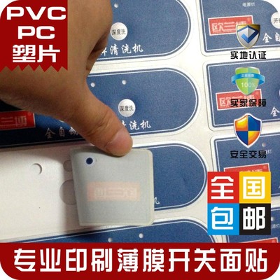 廠家供應PVC薄膜開關面板電器面貼電PVCPC按鈕面板免費設計可定制
