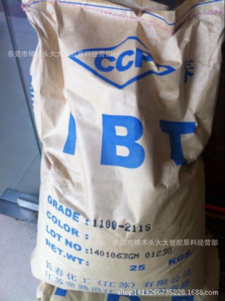 PBT/ 江苏长春/1100-211 S食品级 挤出级 脱模抗紫外线电器电子