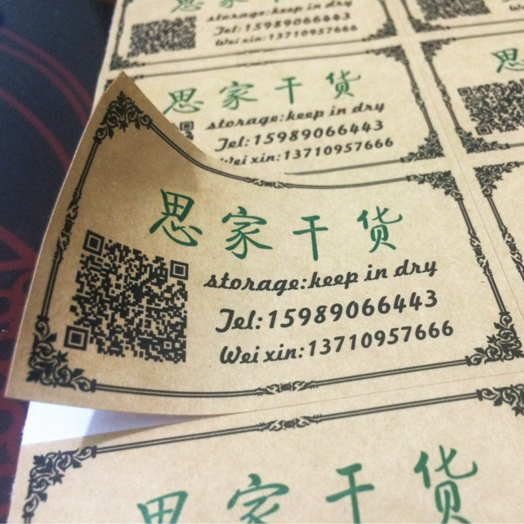 牛皮纸不干胶商标、不干胶标签、不干胶设计印刷不干胶贴纸定 做