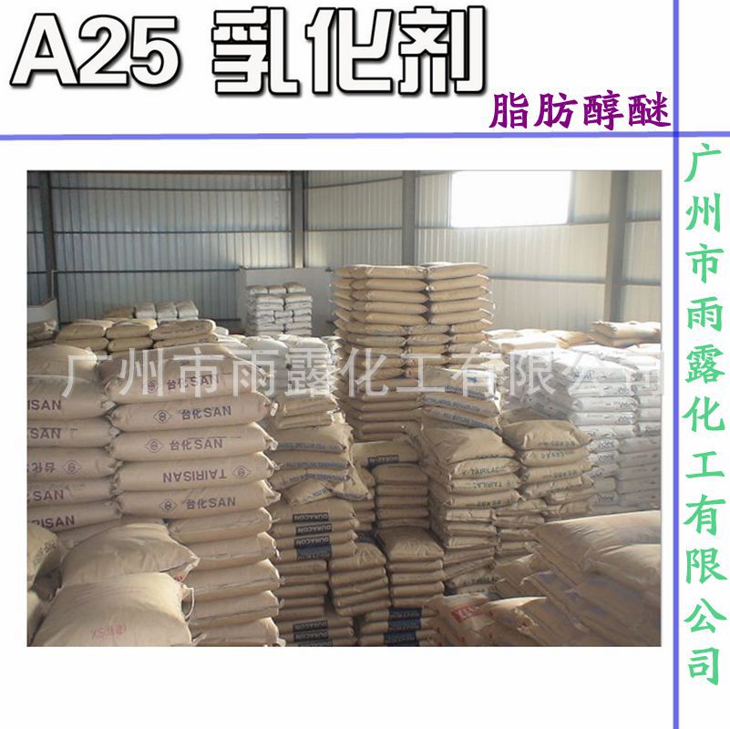 脂肪醇醚-A6及硬脂醇/脂肪醇醚-A25 鲸蜡硬脂醇聚醚－25乳化剂