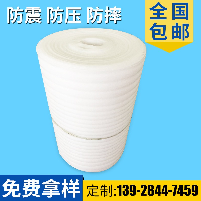 廠家直銷 環保白色epe珍珠棉 電子産品包裝 高密度防震防碎珍珠棉
