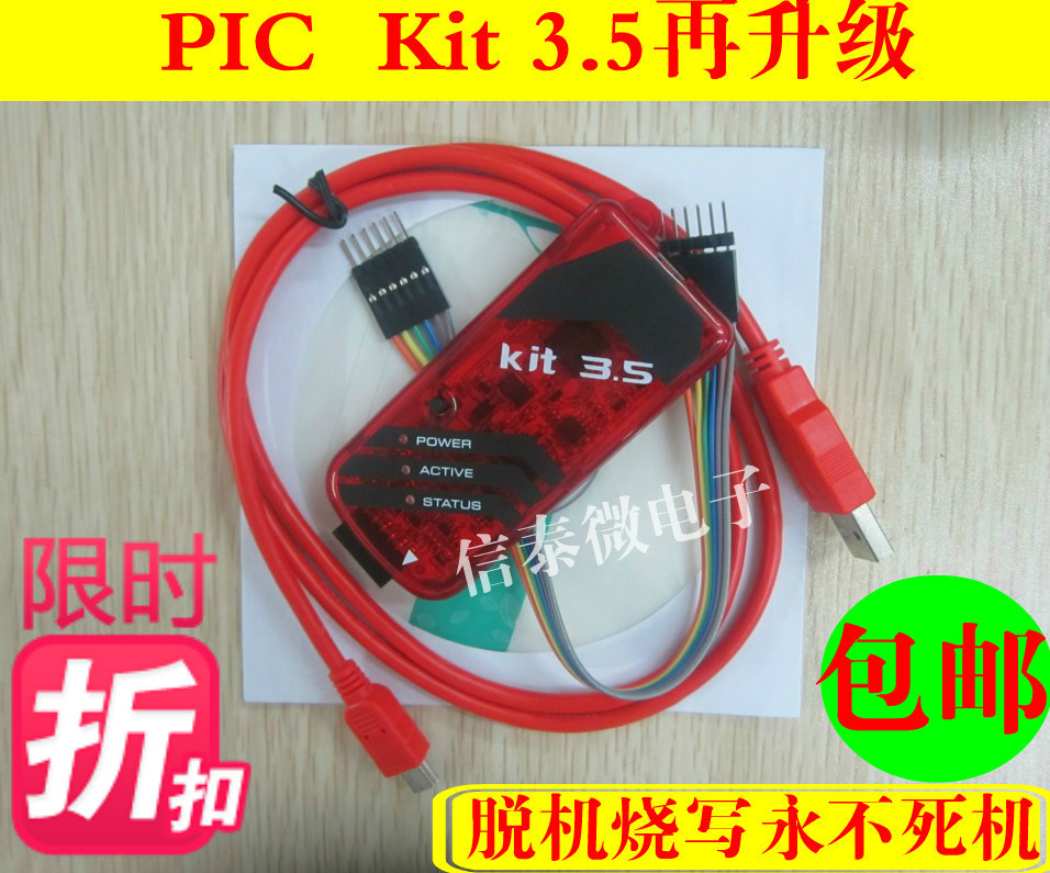 kit3 kit3.5 PICkit3.5  PIC编程器 仿真器 下载 烧录器 媲美原装