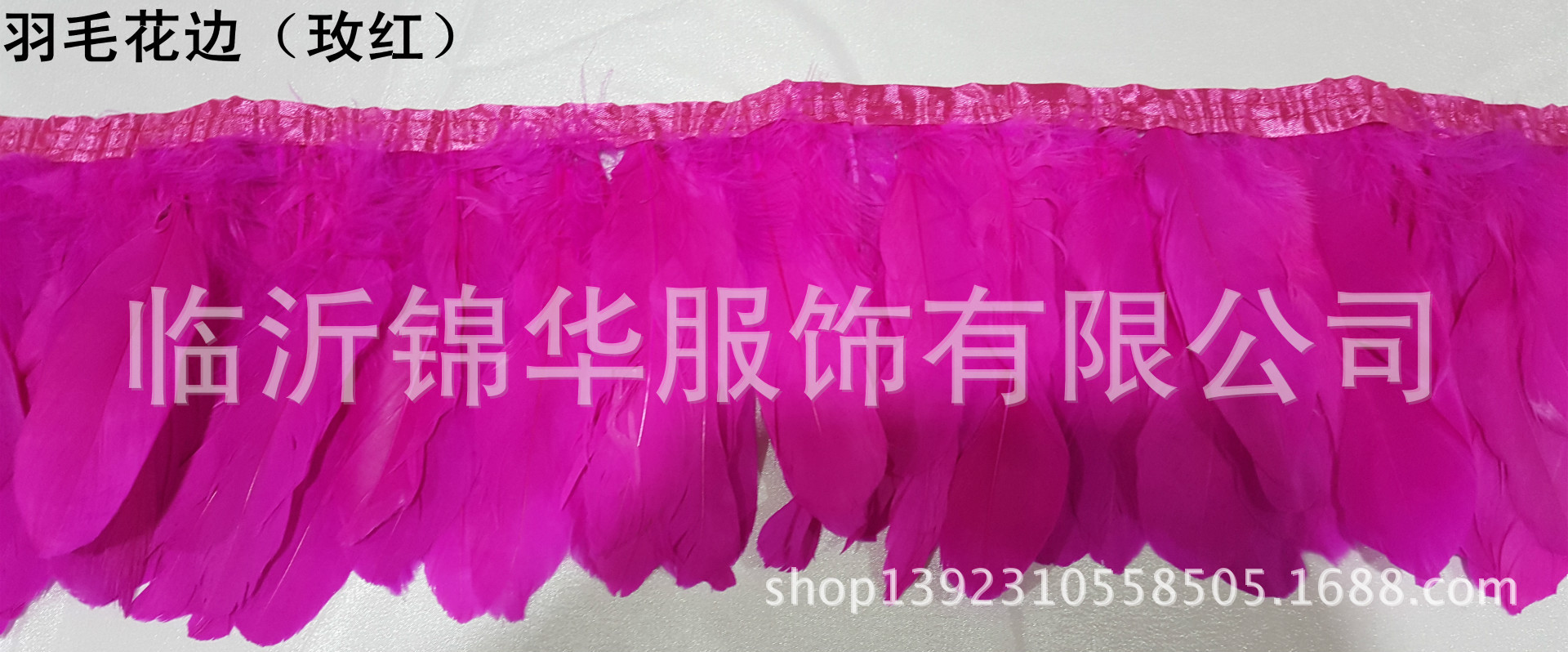羽毛花边/藏族舞服装毛边/鸵鸟毛/演出服装辅料