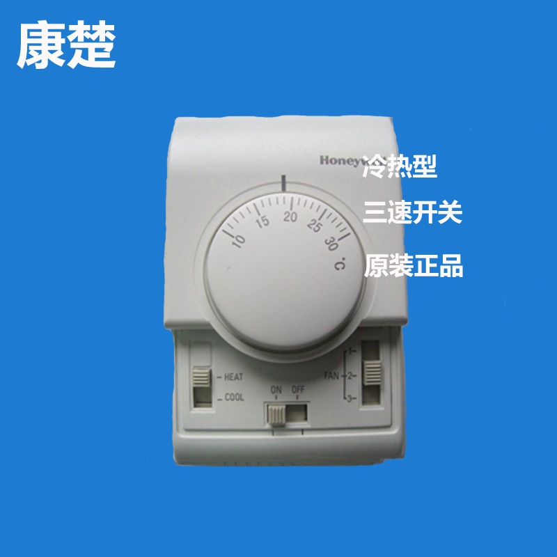 供应霍尼韦尔 T6390 风机盘管温度控器 三速开关 正品 量大从优  