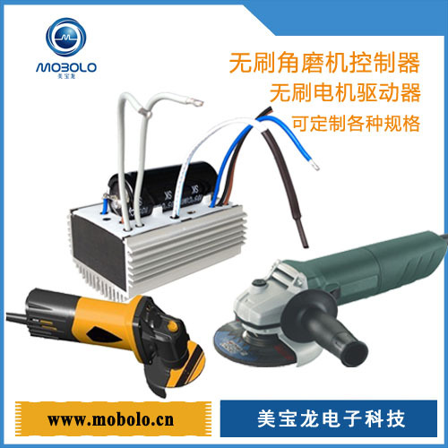 无刷角磨机 无刷电机变频调速器 EPOW-IM5308