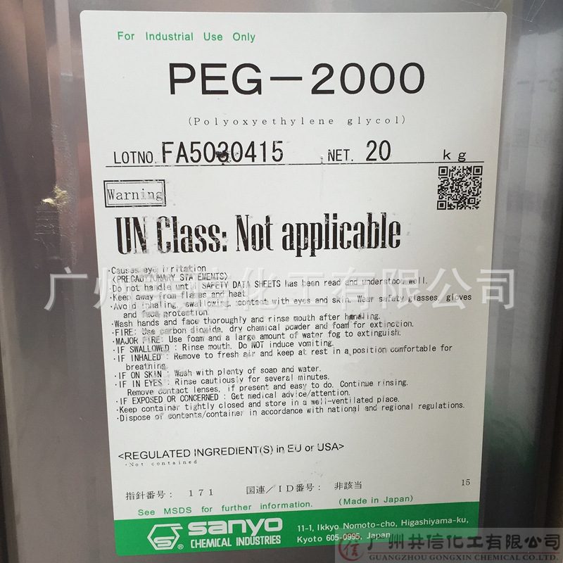 供应进口日本三洋PEG2000 聚乙二醇2000