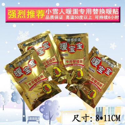 Warm baby Warm core Self heating replace Warmer Warm egg for replacement A genuine Warm Hand Replacement Sticker