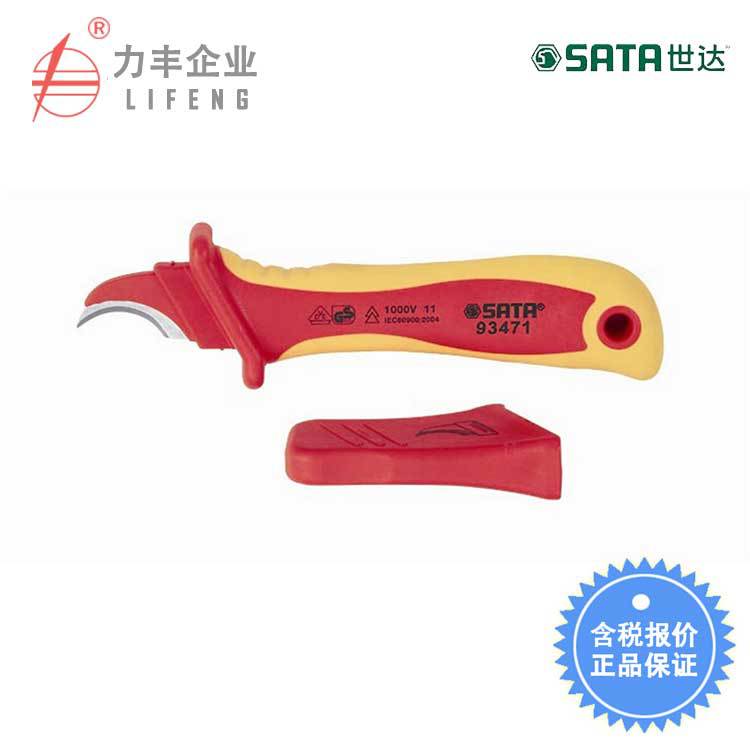 【含税】世达工具 弯刃式VDE绝缘电缆剥线刀 93471