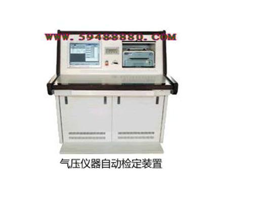 气压仪器自动检定台