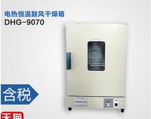 電熱恆溫鼓風干燥箱DHG-9070A精宏烘箱工業烤箱高溫箱
