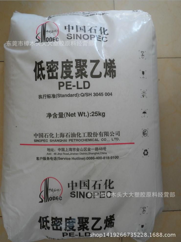 LDPE/上海石化/n150 薄膜级 挤出级 吹塑级 抗化学性 高光泽