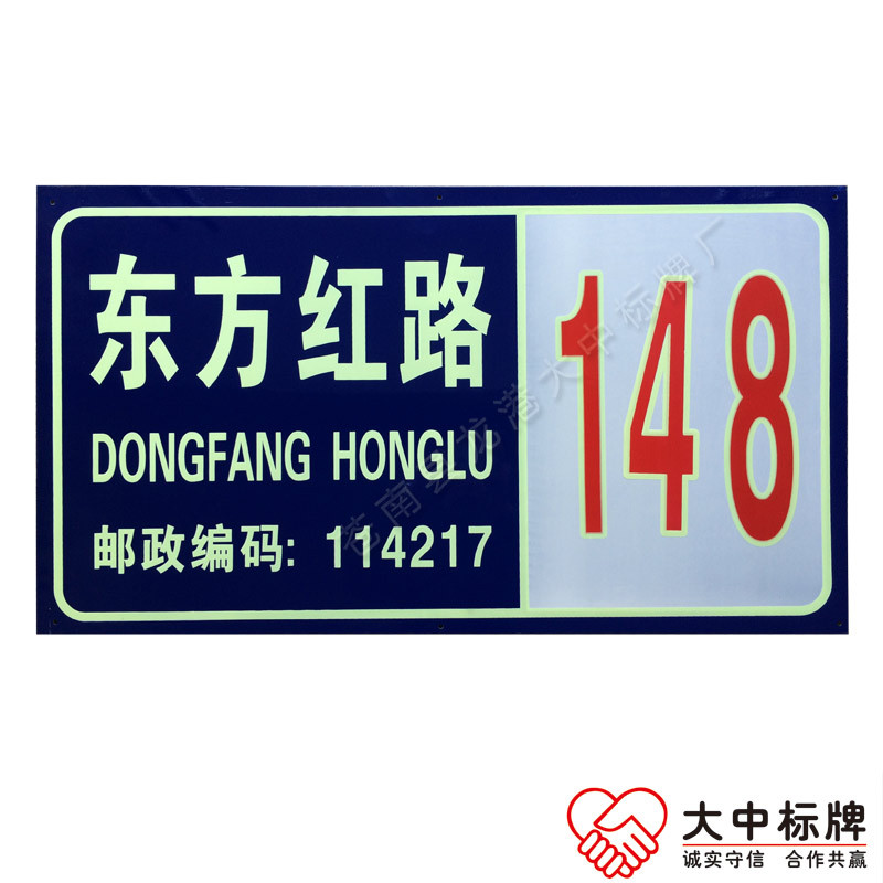 夜光幢号牌