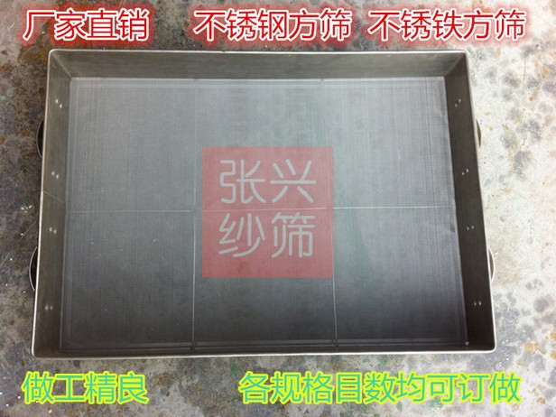 不锈钢方筛 煤样筛 焦化筛 方形筛 抬筛 方框筛 均可定做 张兴