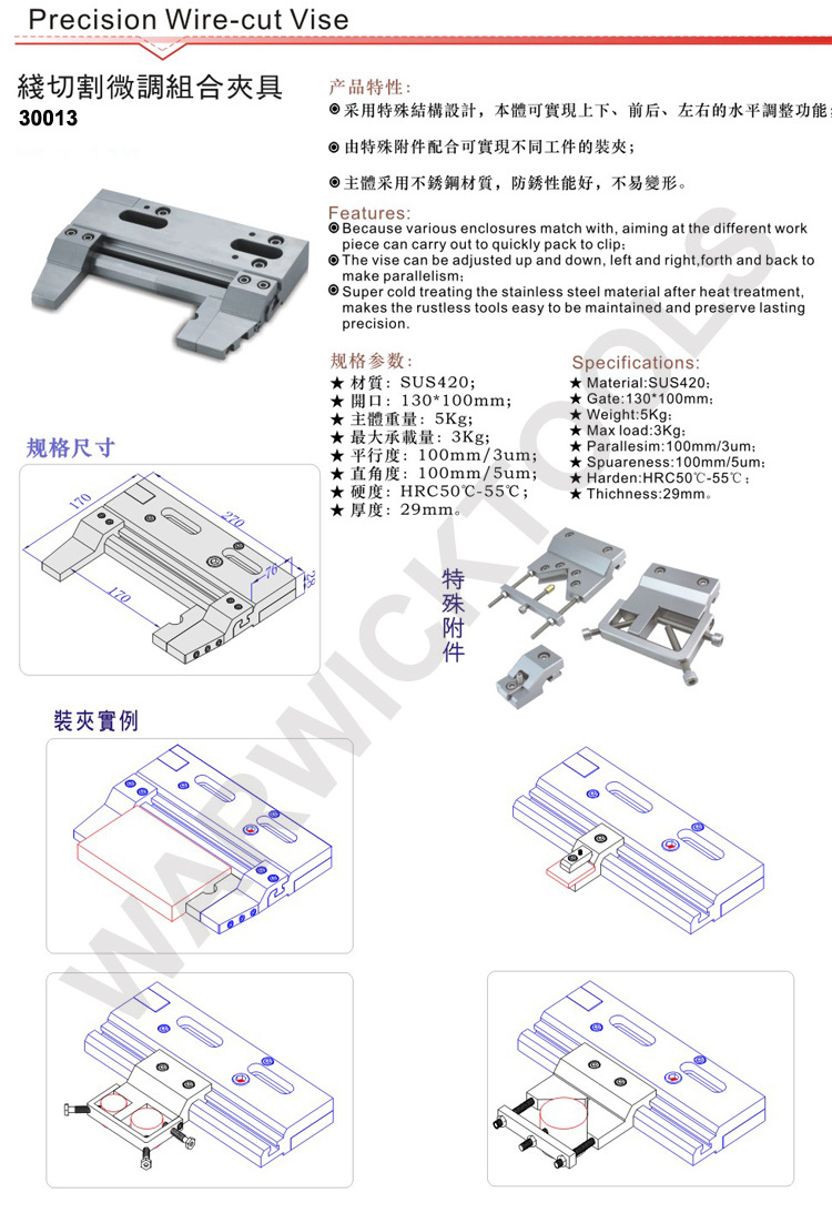 慢走丝三轴微调组合夹具 线切割可调不锈钢万力 多功能组合治具 多功能慢走丝夹具