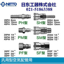 NITTO KOHKI日东工器快速接头 日东气动接头40PH SS SG 钢铁