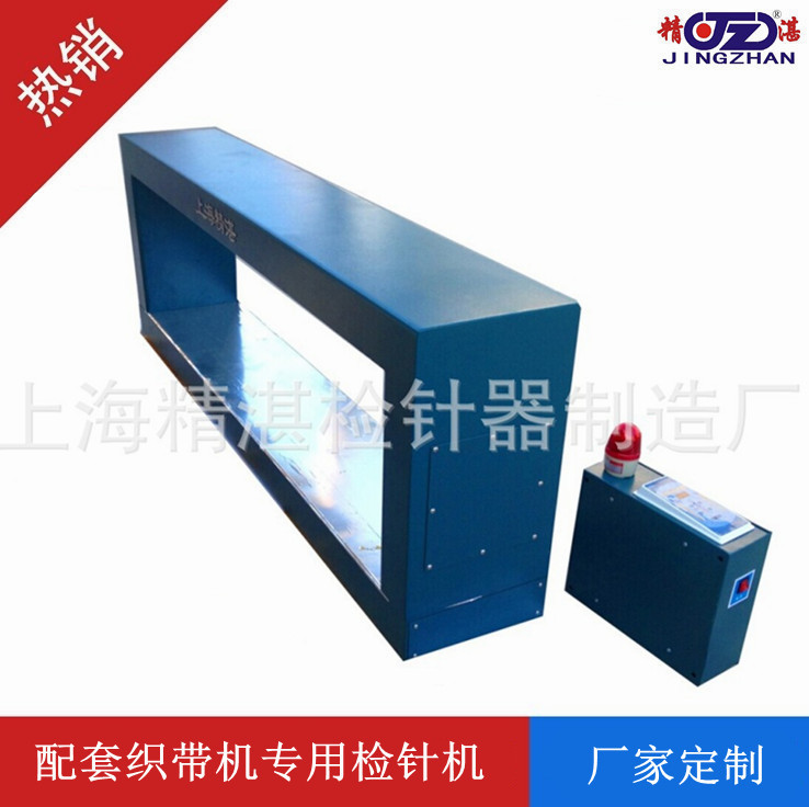 JZD-01织带验针（钉）机 配套织带检品机专用检针仪器|检钉仪器