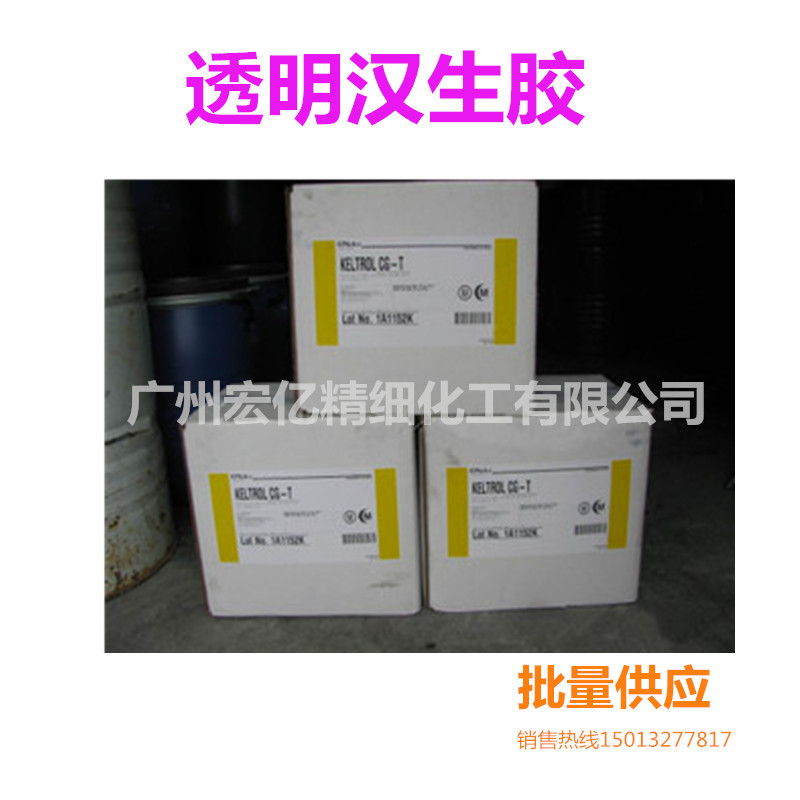 透明汉生胶 美国斯比凯可 CG-T汉生胶稳定增稠高透 黄原胶