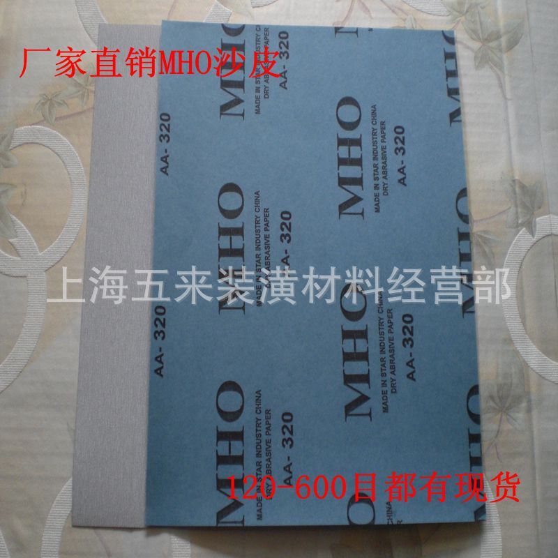 批发MHO干砂纸、木工沙皮纸、墙面砂皮、干磨沙纸、干砂纸