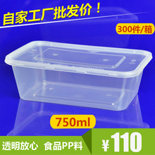 750ml一次性快餐盒饭盒长方形外卖注塑微波炉保鲜透明打包塑料盒