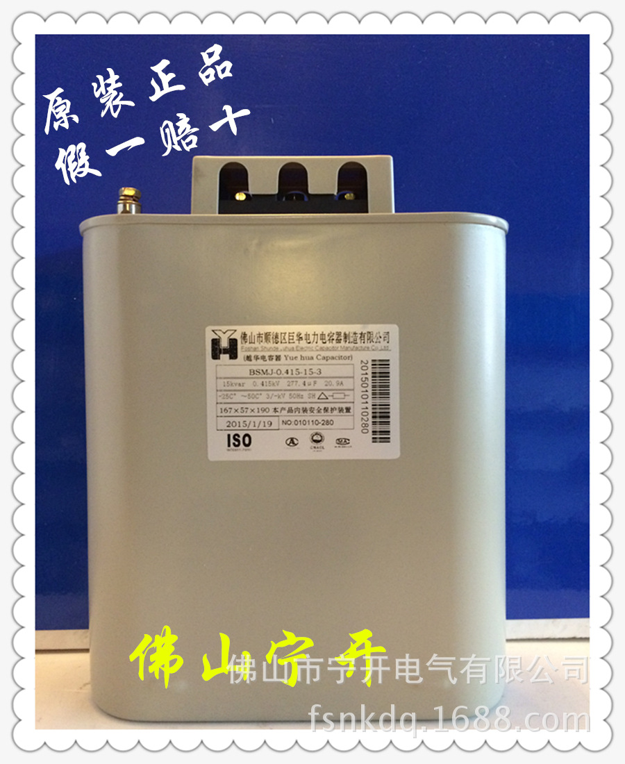 巨华越华电力电容器BSMJ0.415-15-3 原装正品   广佛地区总代理商