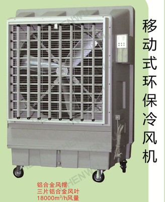 工业冷风机 高品质冷水冷风机 车间降温机 厂房降温移动环保空调|ru