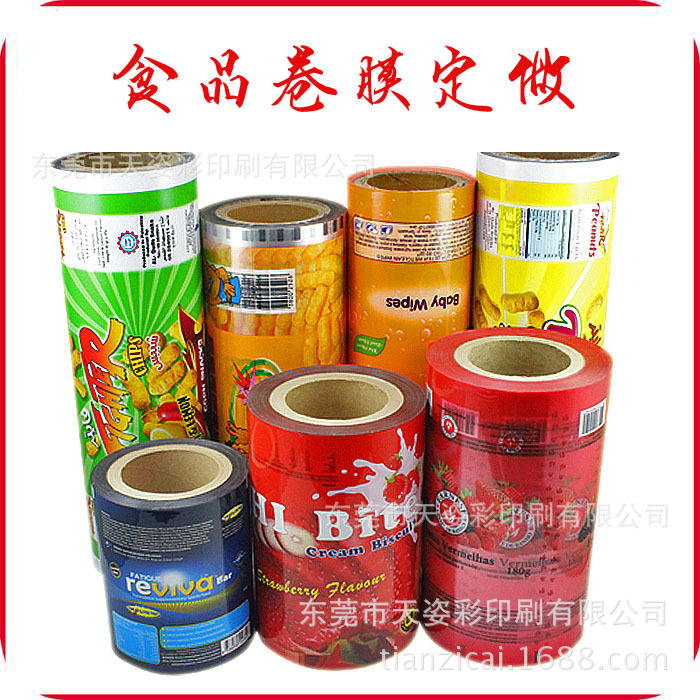 QS认证厂家供应糖果自动包装袋卷膜  食品包装卷膜定制 精美印刷