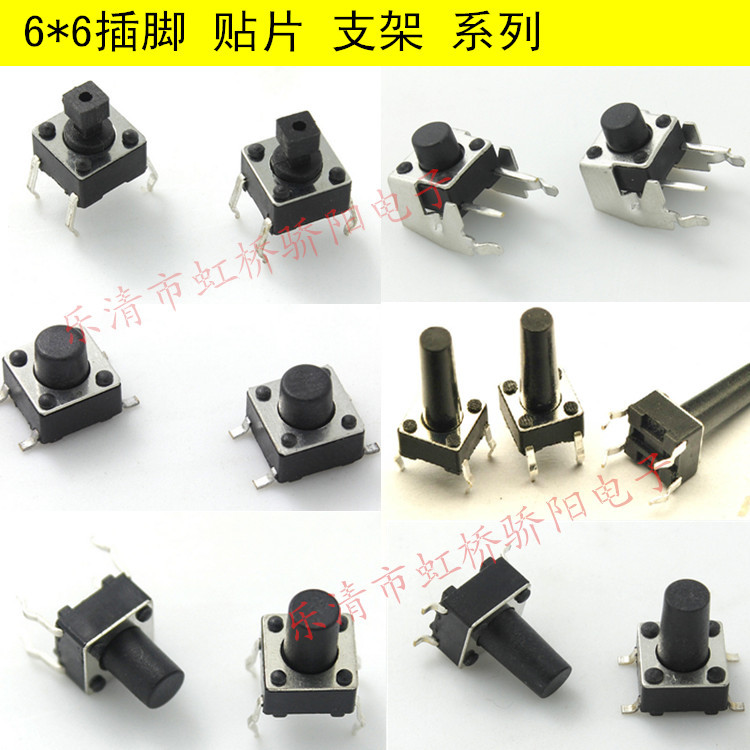 6*6*14MM 轻触开关 直插4脚 按键开关/按键开关