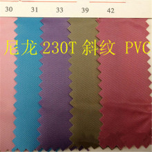 现货供应防水230斜纹PVC尼龙布230T斜纹PVC尼龙面料箱包鞋材布料