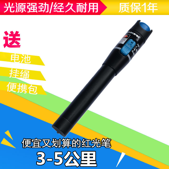 光纤红光笔 通光笔 红光源 光纤笔 光纤测试仪3-5公里 1mW