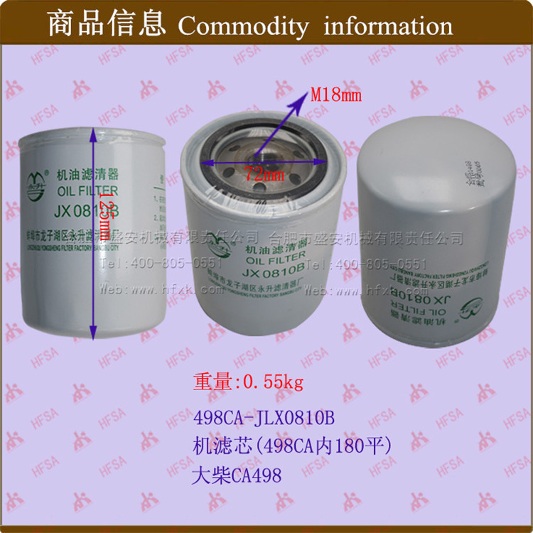 叉车机油格 机油滤清器 机滤芯 498CA-JLX0810B OEM正包