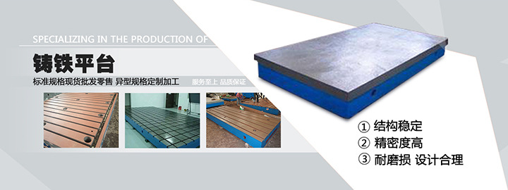 铸铁平台