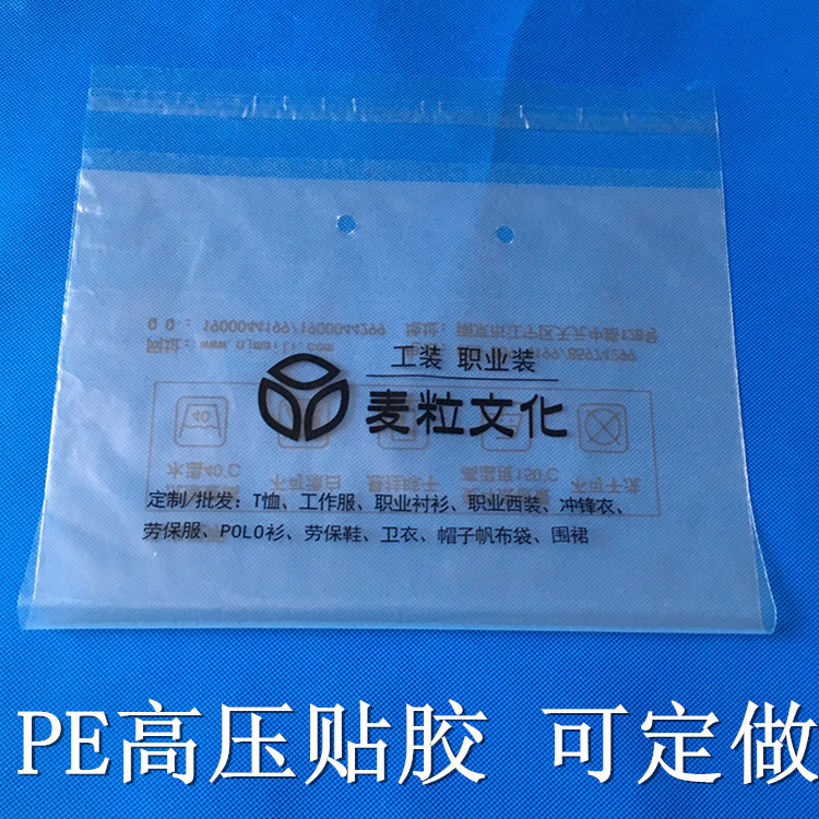 长期批发 高压透明塑料包装袋 服装包装袋 PE自粘袋 塑料袋厂家