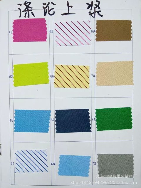 全涤纶上浆色样卡