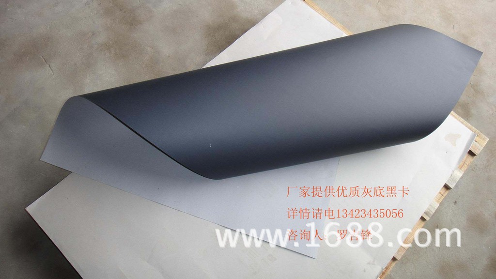 250克灰底黑卡纸厂家包装灰底黑卡纸 天地盖专用灰底黑