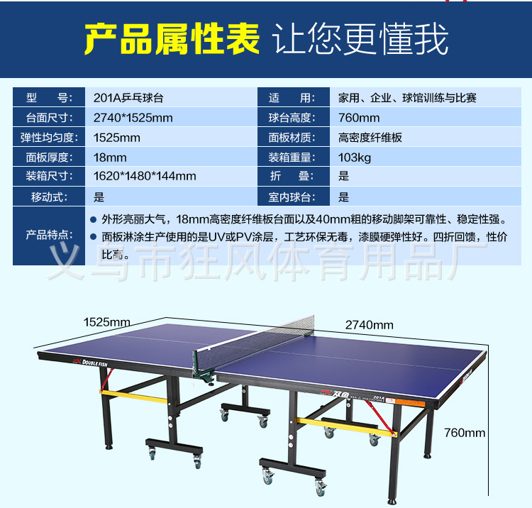 201A乒乓球桌_03