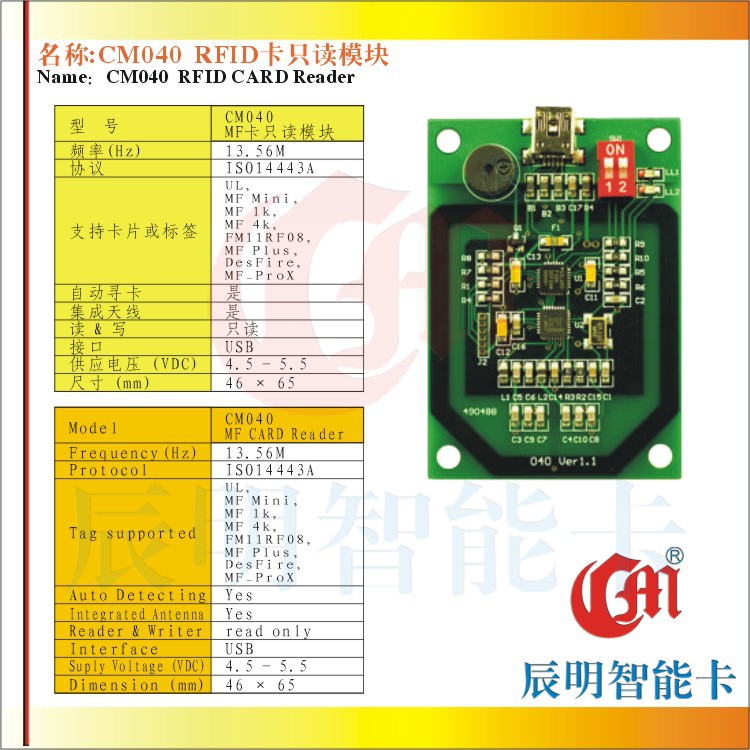 CM040 ISO14443AM1卡只读模块可读物理卡号及数据