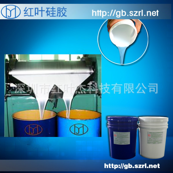 硅胶，模具硅胶，矽利康，矽胶