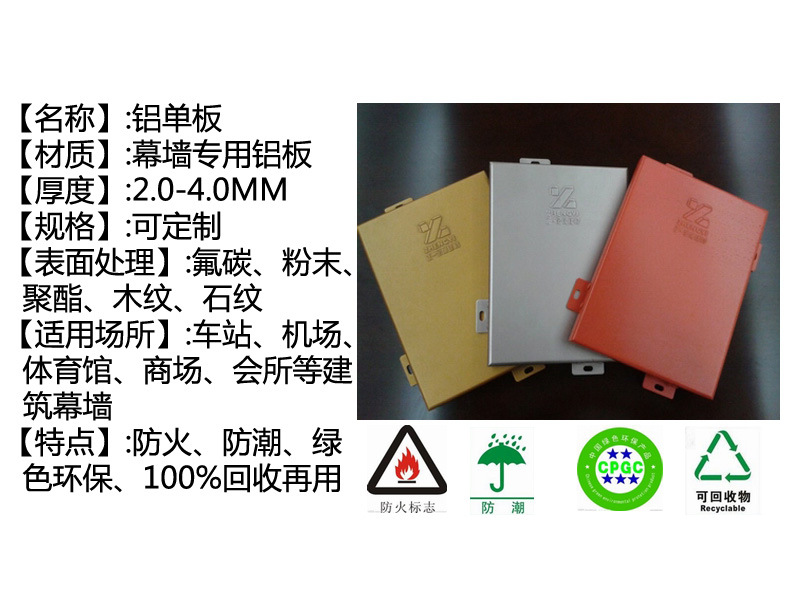 鋁單板