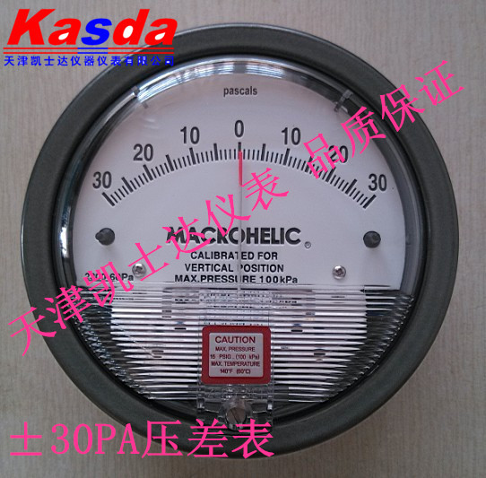 Kasda药房压差计，手术室K2000，±30Pa现货，天津药房差压表