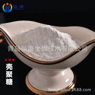 弘海厂家供应【水溶性壳聚糖】 高中低粘度任意挑选的壳聚糖