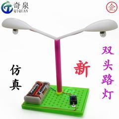 Dual-Head Street Lamp DIY Science Experiment Educational Toy Popular Science Equipment Teaching Instrument