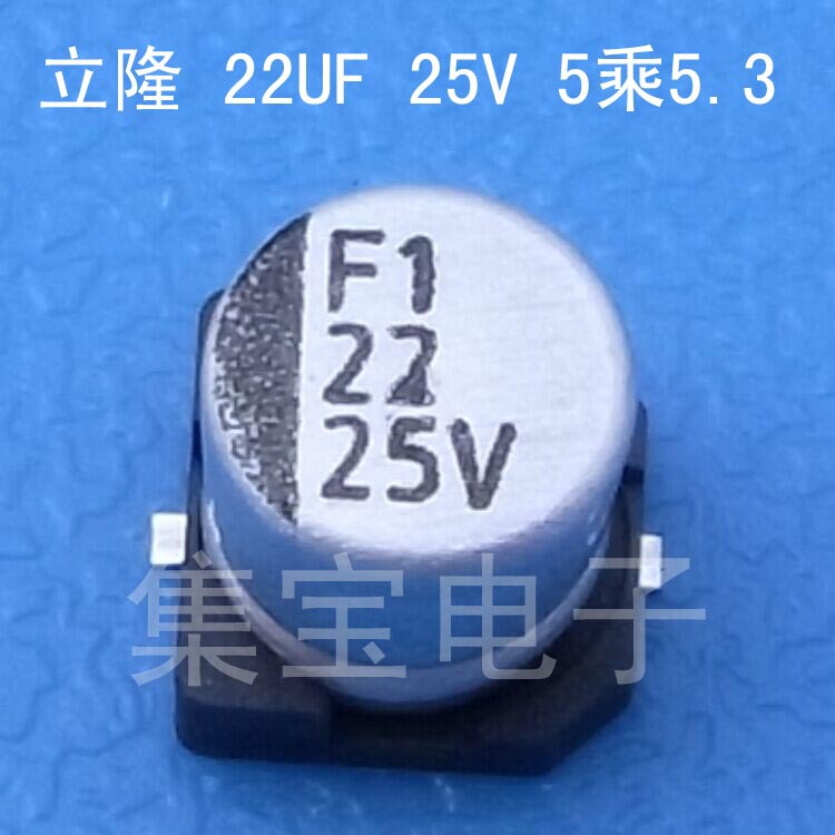 立隆贴片铝电解电容22UF 25V 5*5.3 SMD电解电容生产厂家LELON
