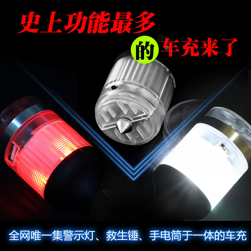 英才星四合一車載充電器多功能充電器救生錘警示燈手電筒YC-202