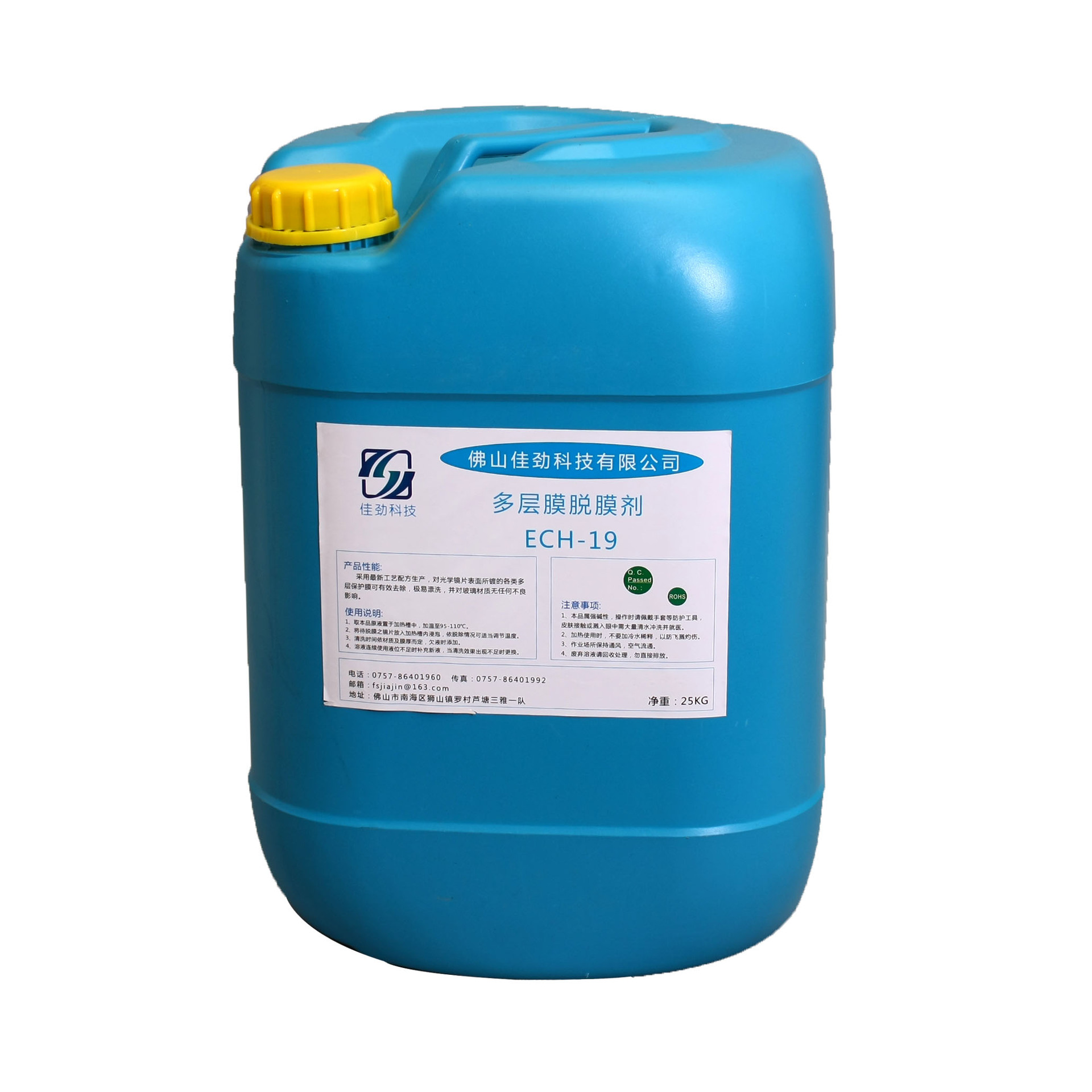免费试样 光学玻璃清洗剂ECH-19 多层膜脱膜剂