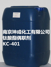鈦酸酯偶聯劑401，四異丙基二(二辛基亞磷酸酰氧基)鈦酸酯