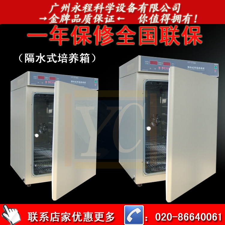 隔水式培养箱GSP