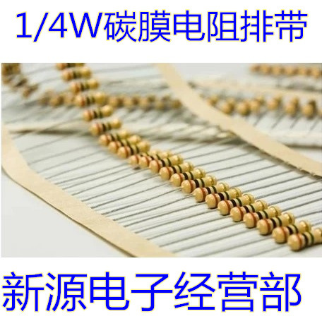 15R 15欧 1/4W 0.25W 碳膜电阻 精度5% 电阻 色环电阻 排带 
