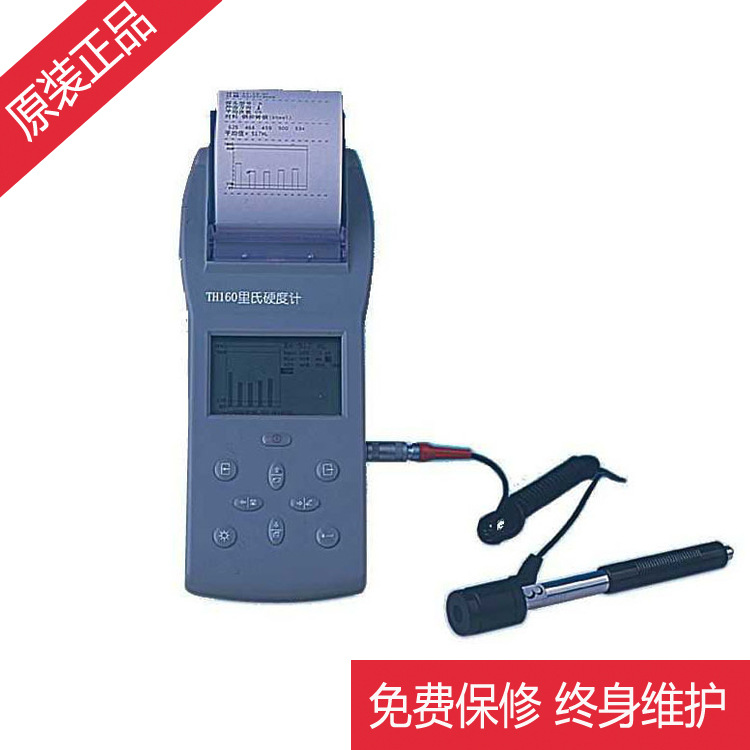 供应硬度计,TH160里氏硬度计数显