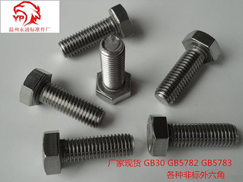 供应GB5782螺栓 8.8级M1.6-M72