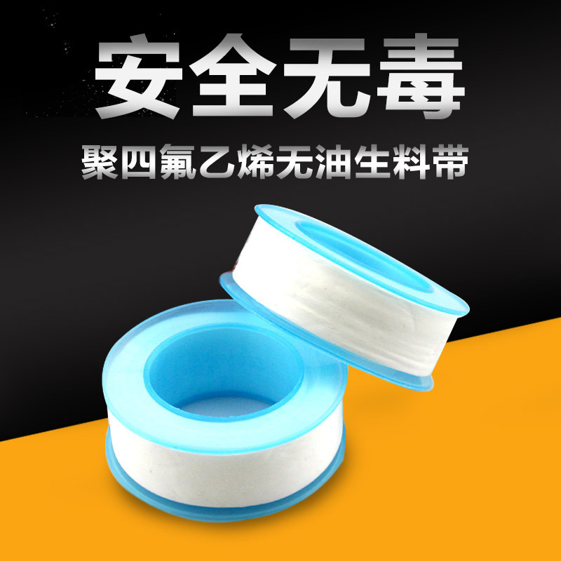 聚四氟乙烯密封生料带 生料带弹性带耐腐蚀高低温水电安装生胶带
